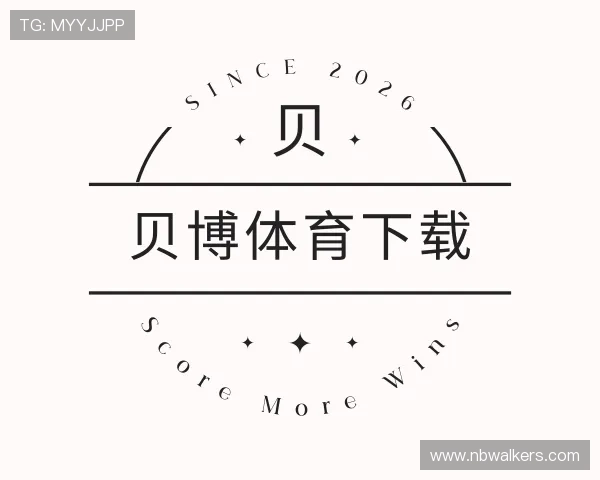 介绍贝博体育下载